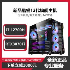 七彩虹酷睿i5电脑i7高配永劫吃鸡游戏RTX3060主机i9台式电脑全套