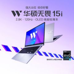 【13代新品】华硕无畏15i 英特尔Evo I5 OLED轻薄高性能笔记本